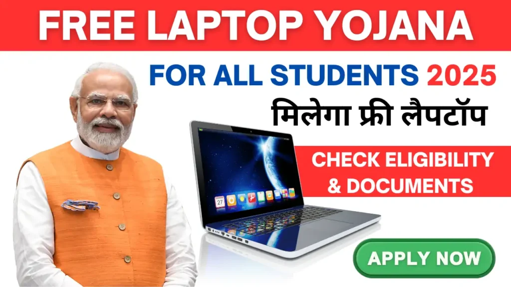 Free Laptop Yojana 2025