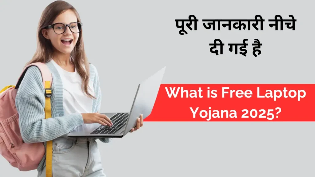 What is Free Laptop Yojana