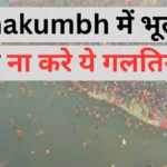 mahakumbh 2025