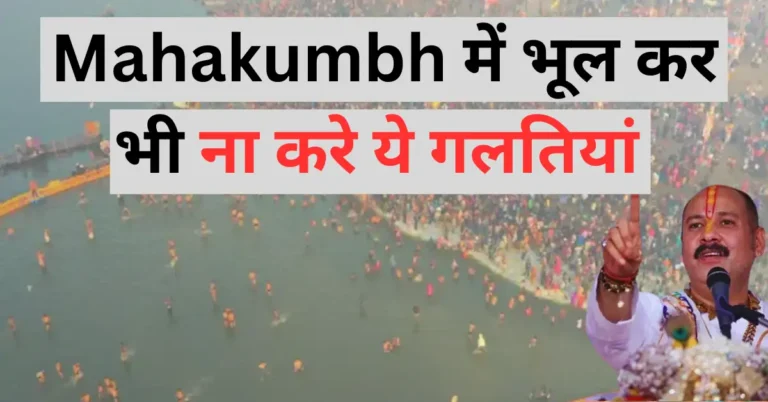 mahakumbh 2025