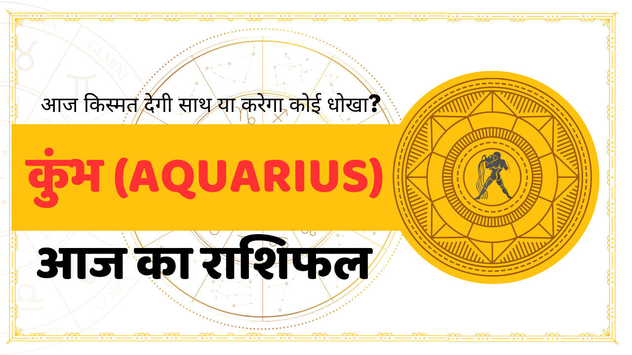 Aquarius zodiac sign with astrology chart for Aaj Ka Rashifal – कुंभ राशि