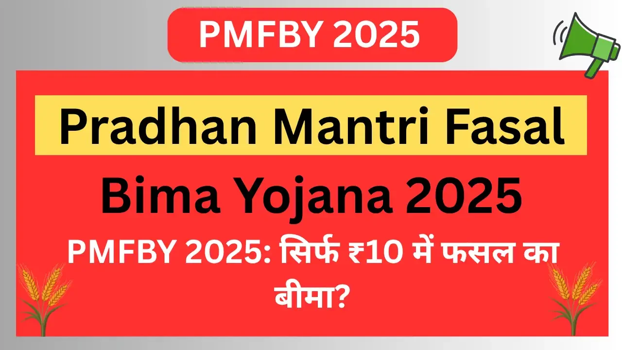 Pradhan Mantri Fasal Bima Yojana 2025